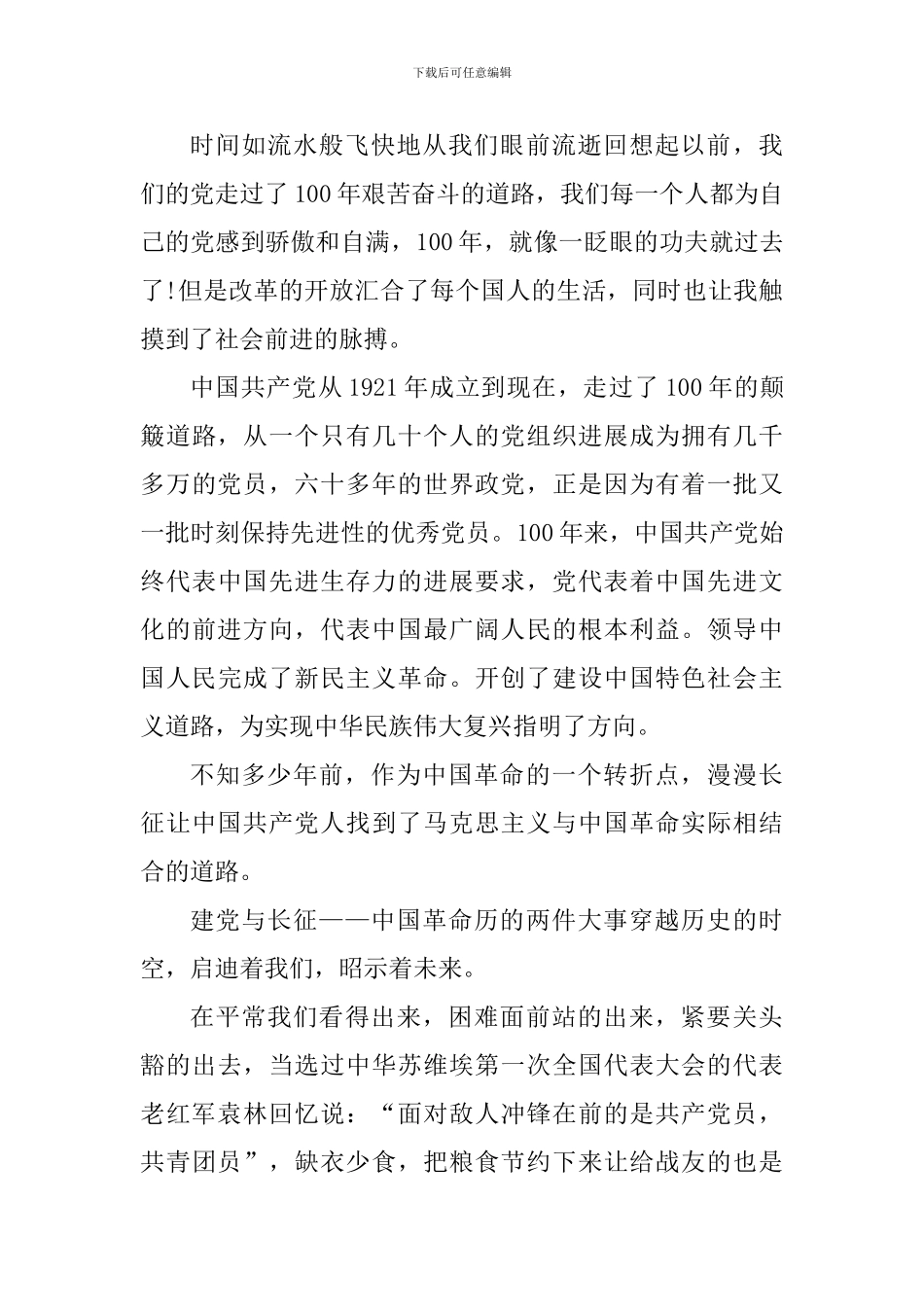 献礼建党100周年主题征文心得体会5篇_第3页