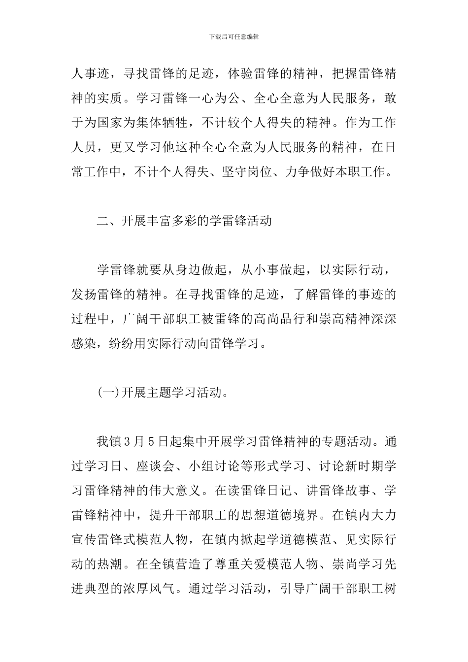 学雷锋志愿服务活动心得_第2页
