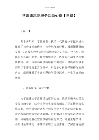 学雷锋志愿服务活动心得