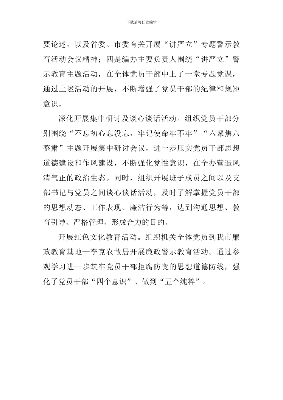 市编办推进“讲严立”专题警示教育活动情况汇报_第2页