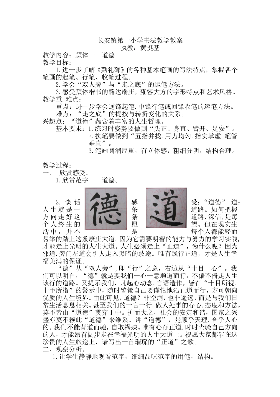 长安镇第一小学书法教学教案_第1页