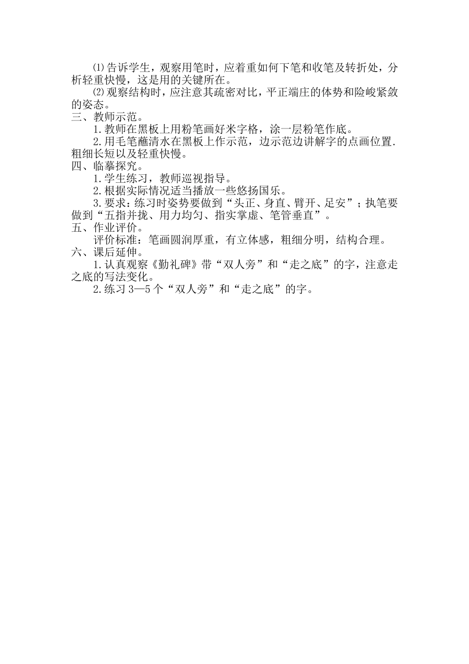 长安镇第一小学书法教学教案_第2页