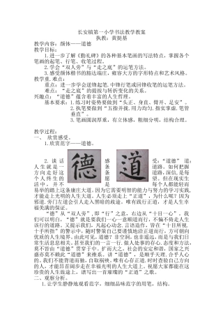 长安镇第一小学书法教学教案