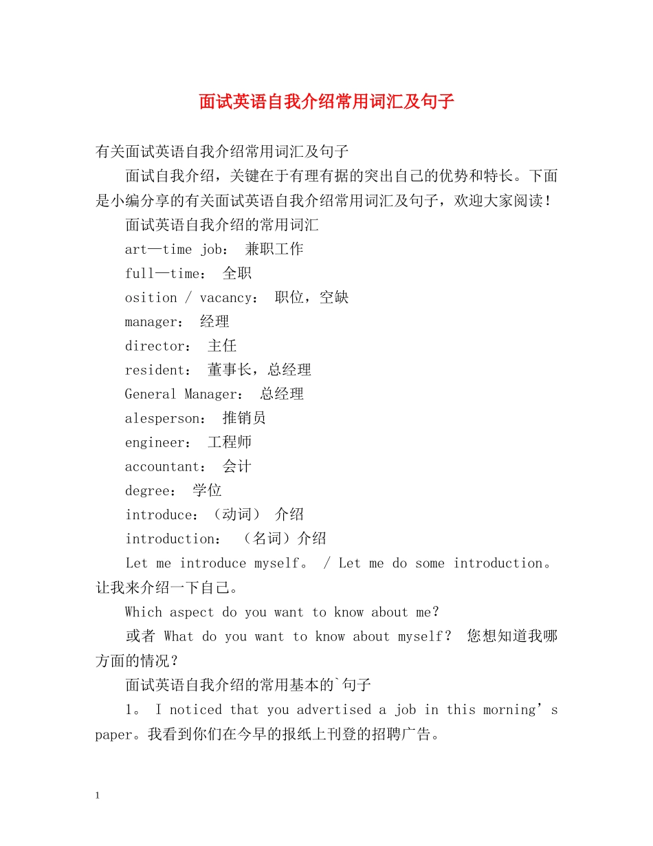 面试英语自我介绍常用词汇及句子2 _第1页