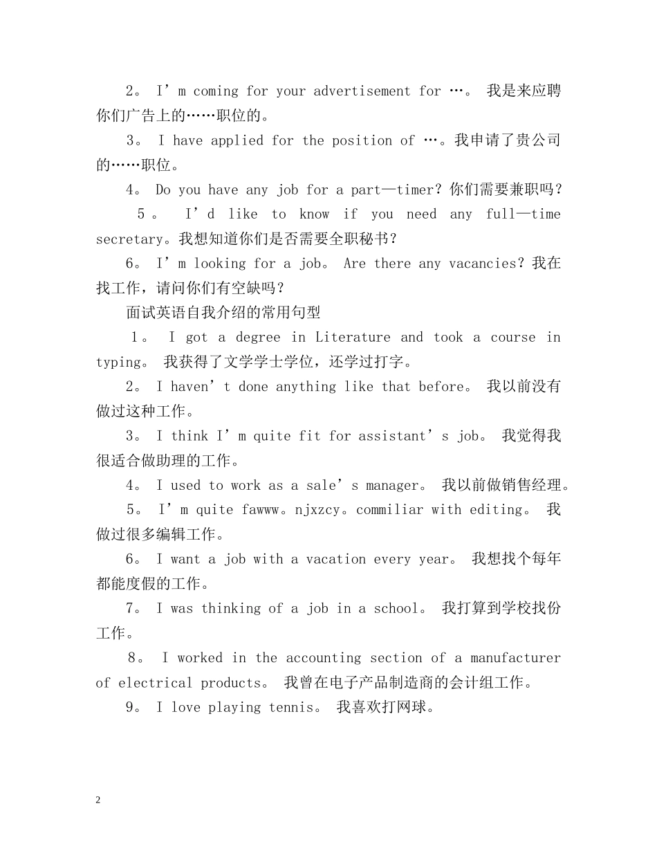 面试英语自我介绍常用词汇及句子2 _第2页