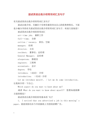 面试英语自我介绍常用词汇及句子2 