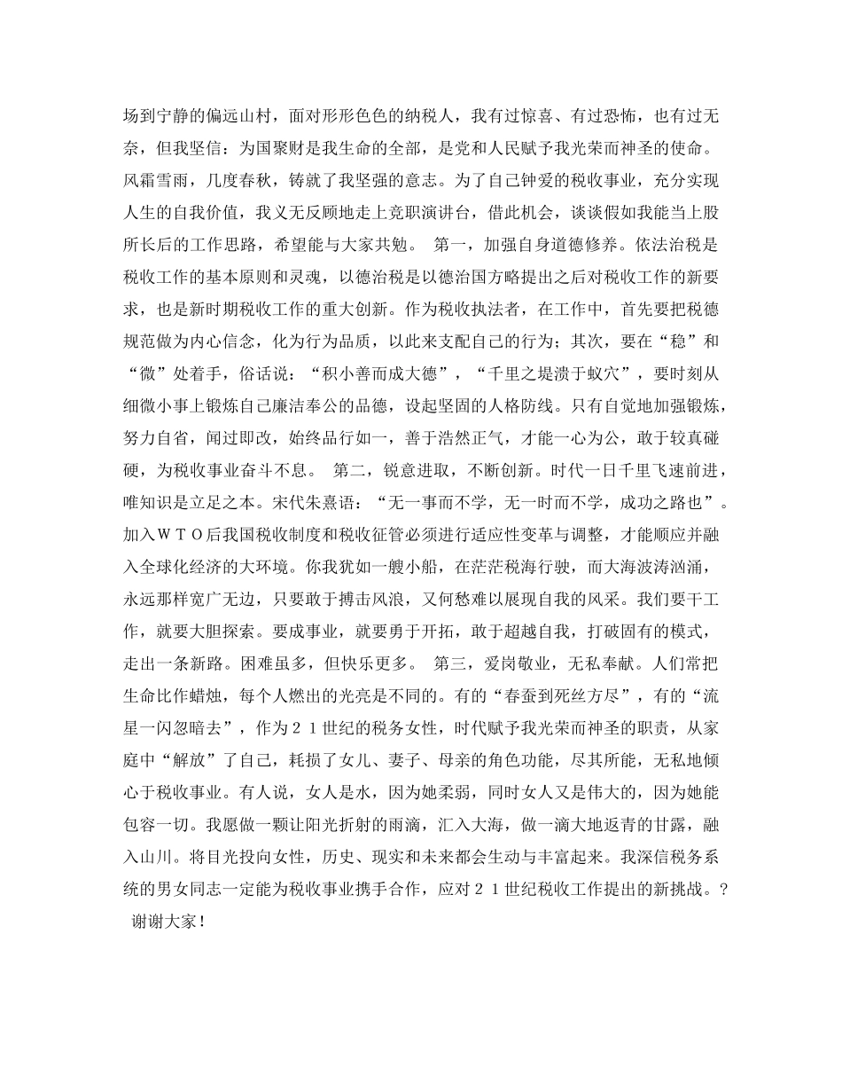 税务竞聘演讲稿2篇 _第3页