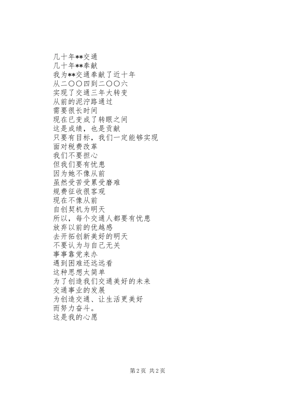 交通局建国XX年演讲稿范文：交通，让生活更美好_第2页
