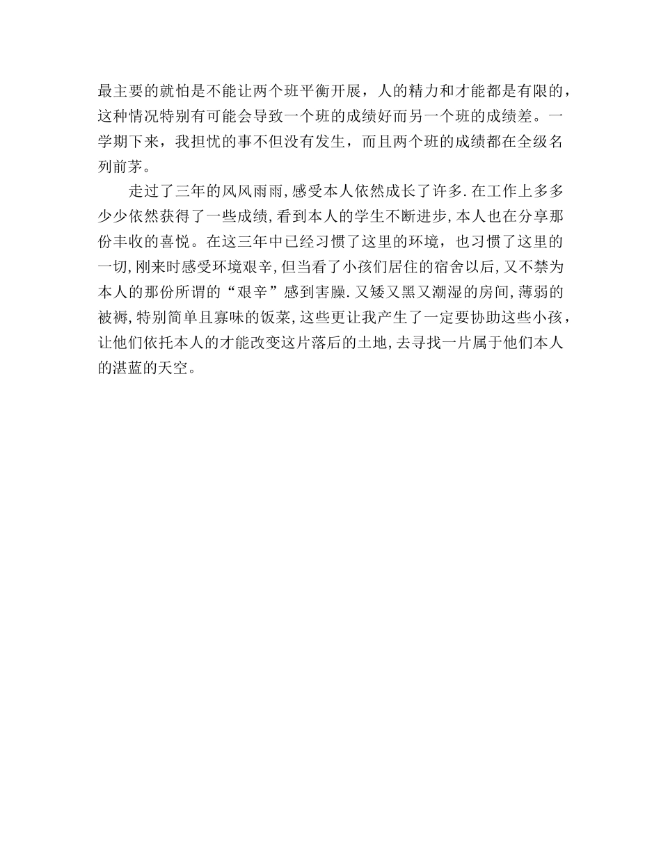 特岗教师参考总结发言稿（通用） _第2页