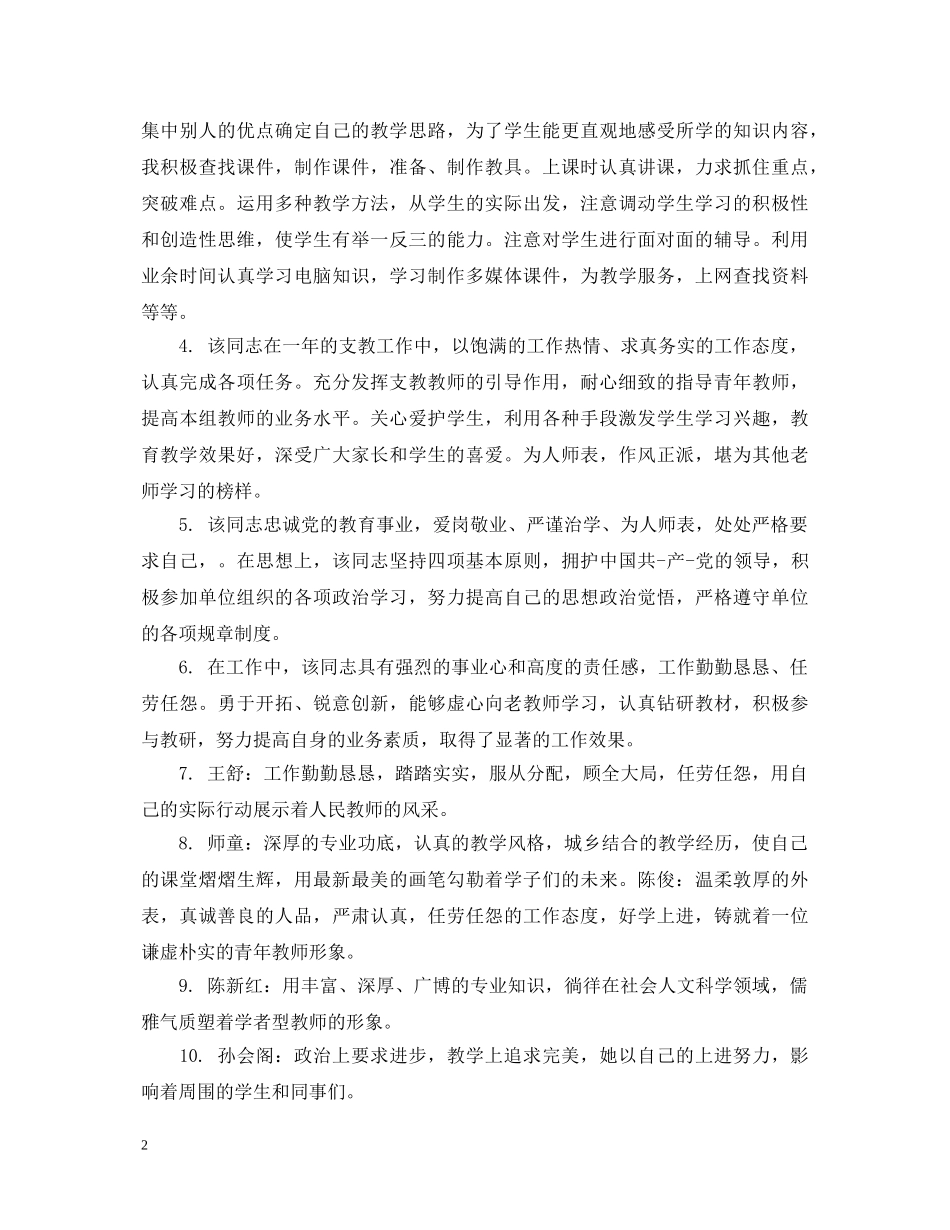 见习教师鉴定评语 _第2页