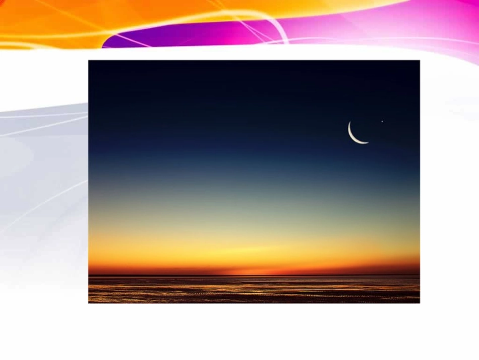 一年级上册语文——7小小的船_第2页