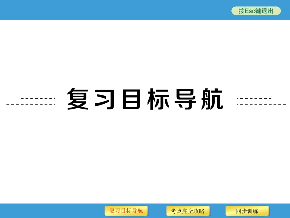 第2讲　七年级(上)　Units5～9_第2页