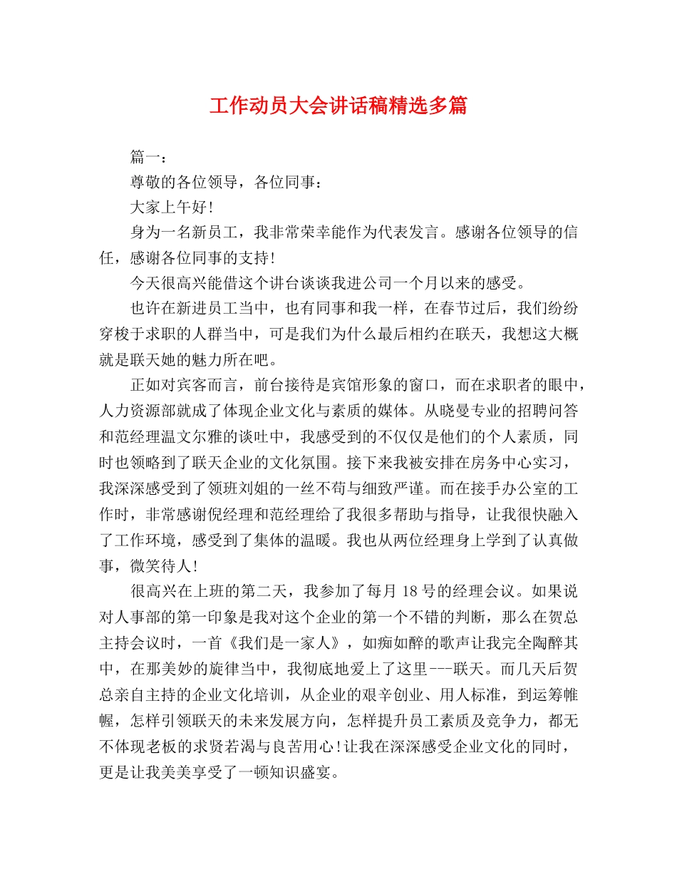 工作动员大会讲话稿精选多篇 _第1页