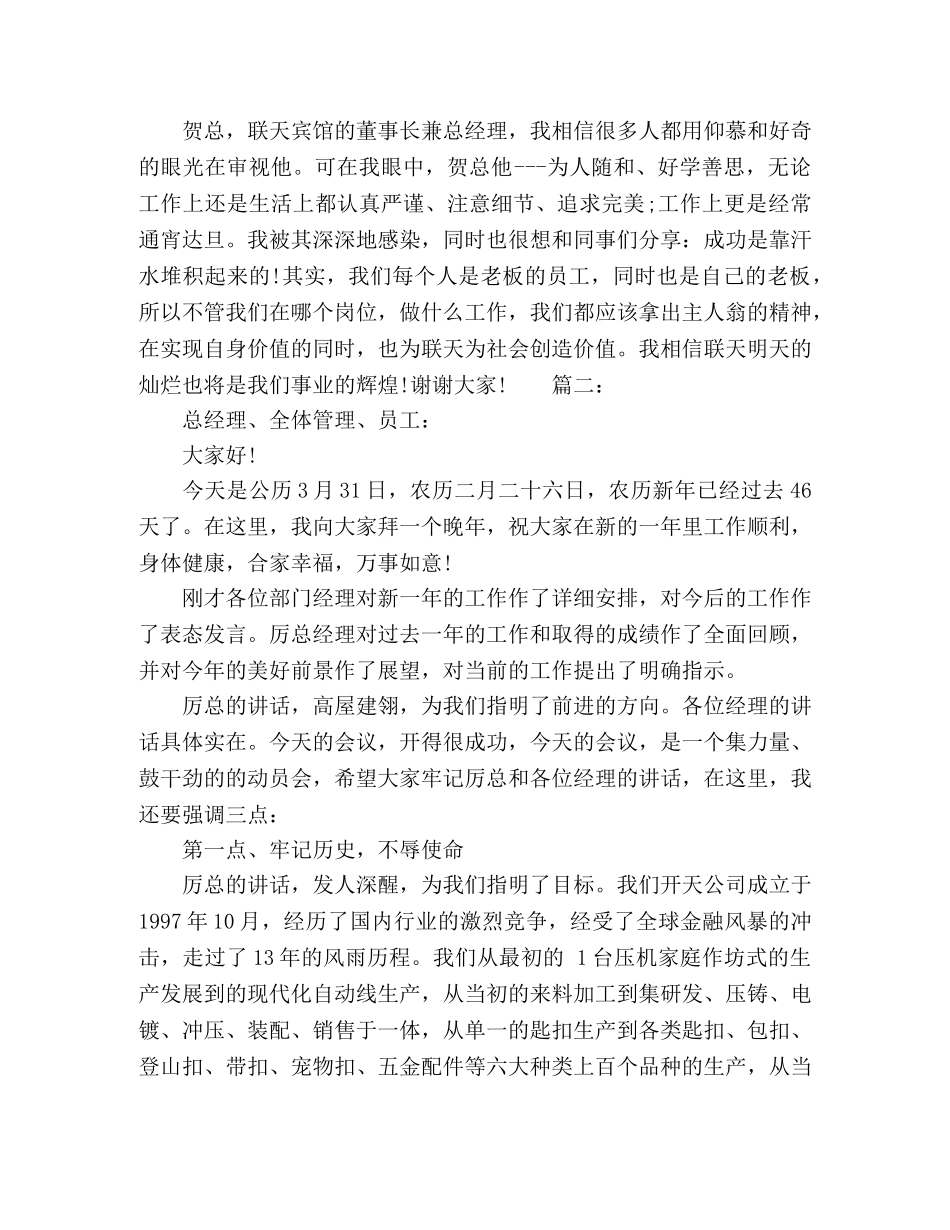 工作动员大会讲话稿精选多篇 _第2页