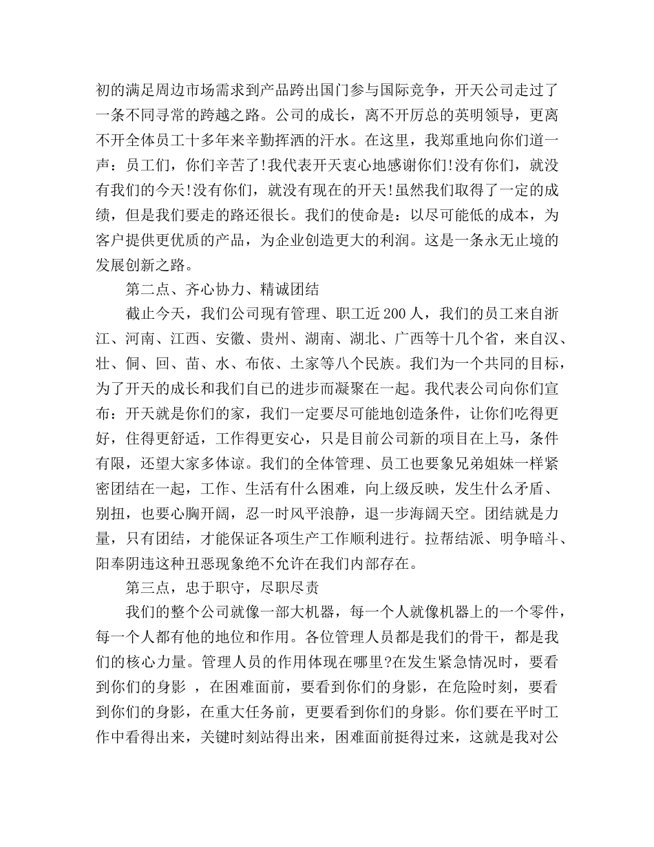 工作动员大会讲话稿精选多篇 _第3页