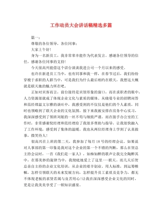 工作动员大会讲话稿精选多篇 