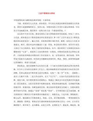 工会干部培训主持词 