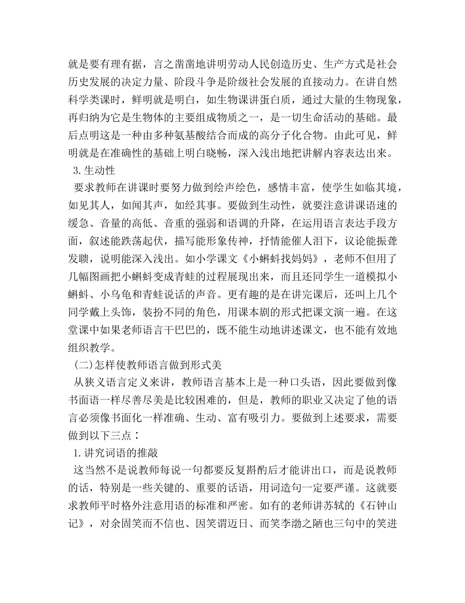 关于教师资格证面试技巧之教师的语言艺术 _第2页