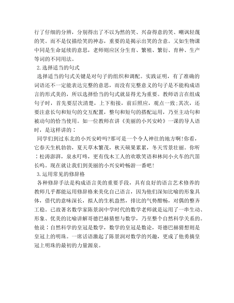 关于教师资格证面试技巧之教师的语言艺术 _第3页