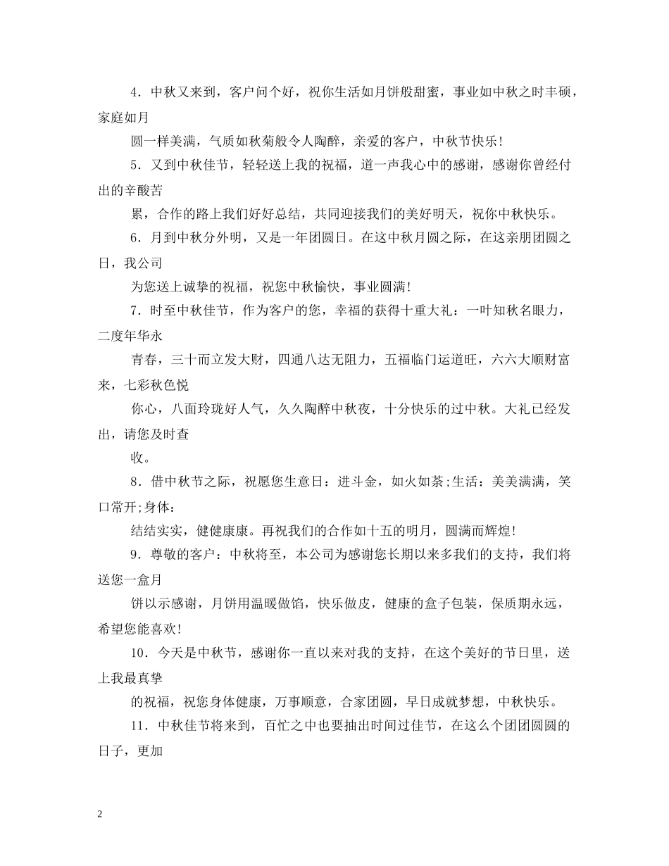 中秋祝福短信 _第2页