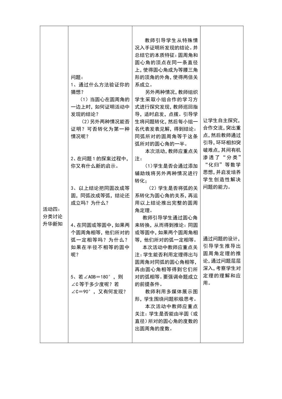 圆周角教学案例_第3页