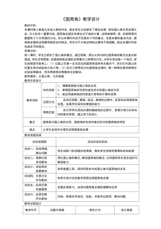 圆周角教学案例