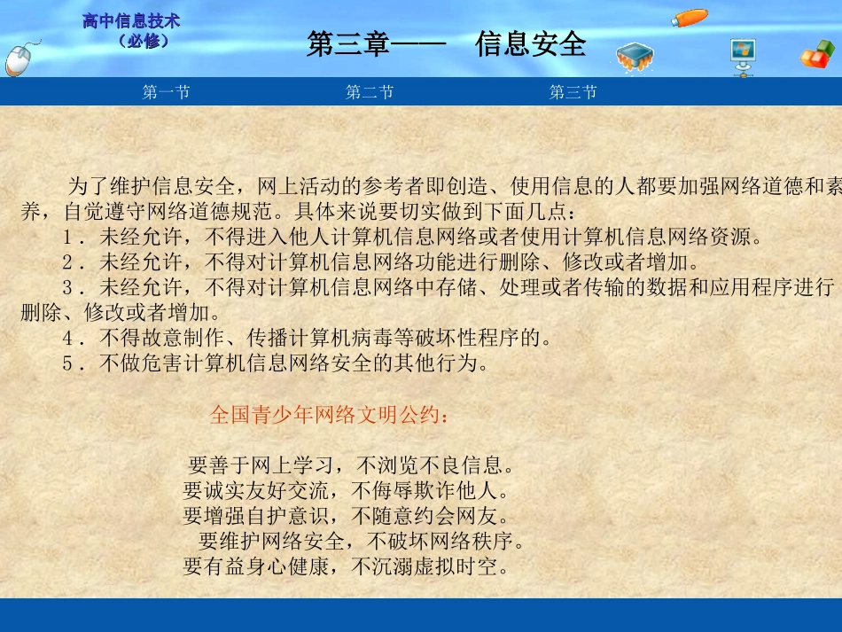 计算机信息安全道德规范与病毒知识_第2页