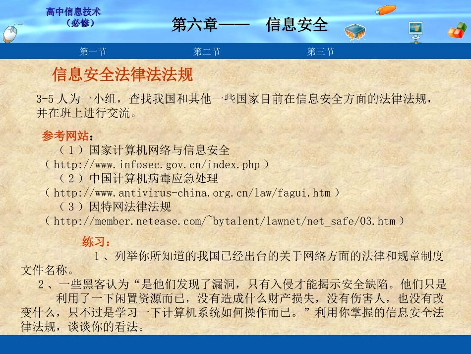 计算机信息安全道德规范与病毒知识_第3页