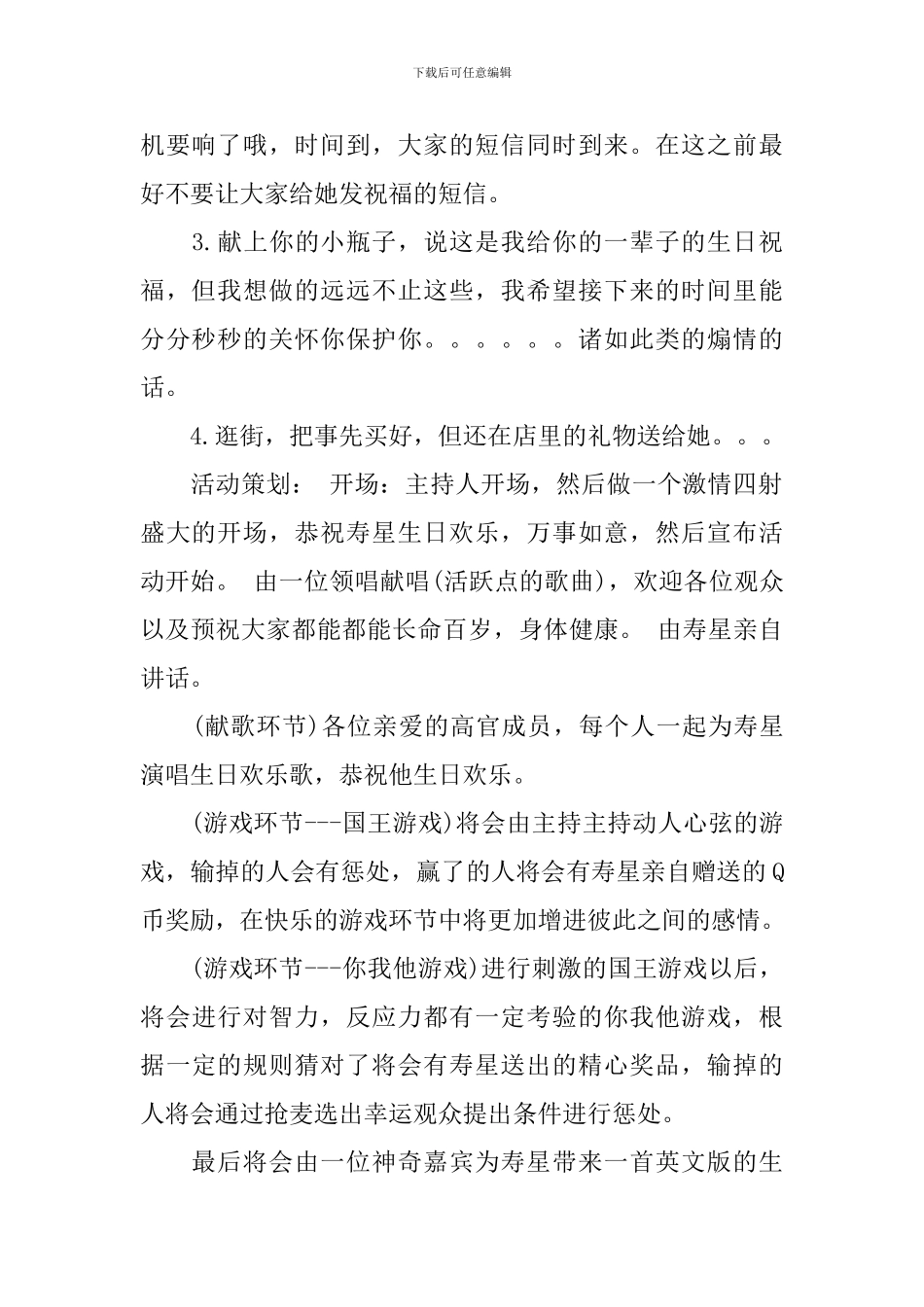 生日派对策划方案_第2页