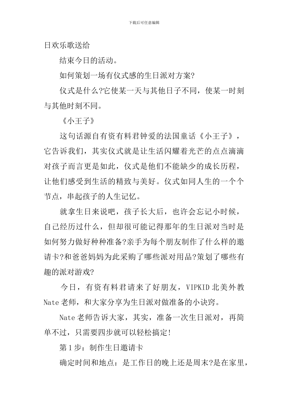 生日派对策划方案_第3页