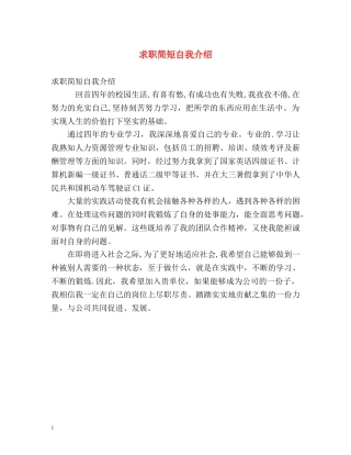 求职简短自我介绍 