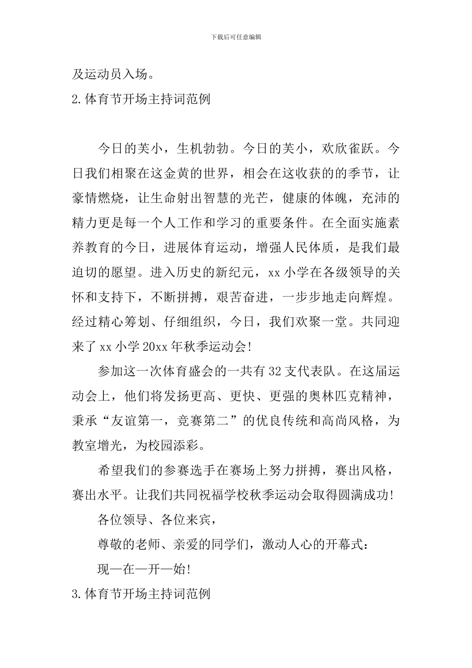 体育节开场主持词范例_第2页