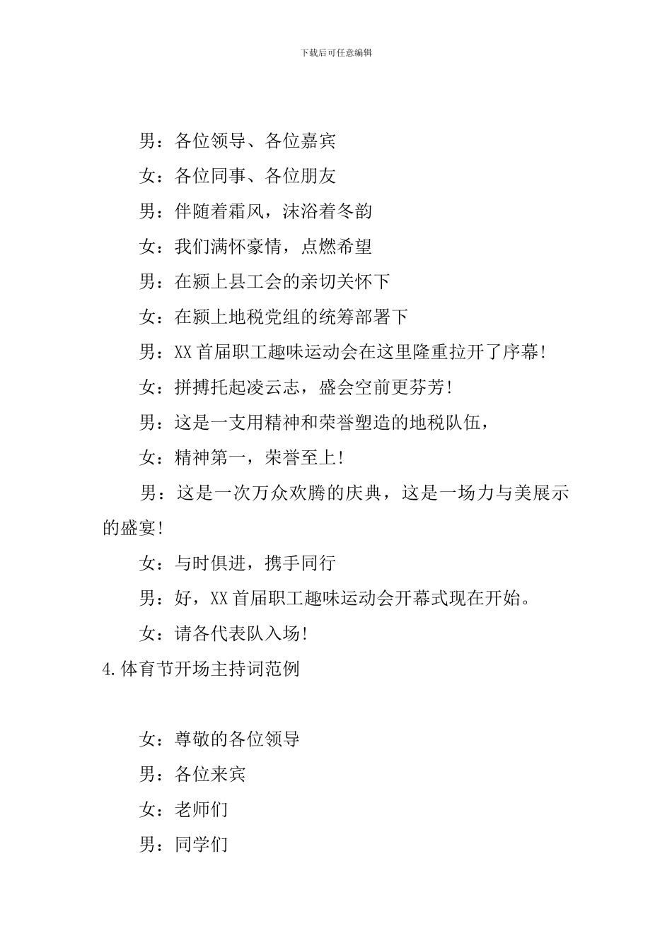 体育节开场主持词范例_第3页