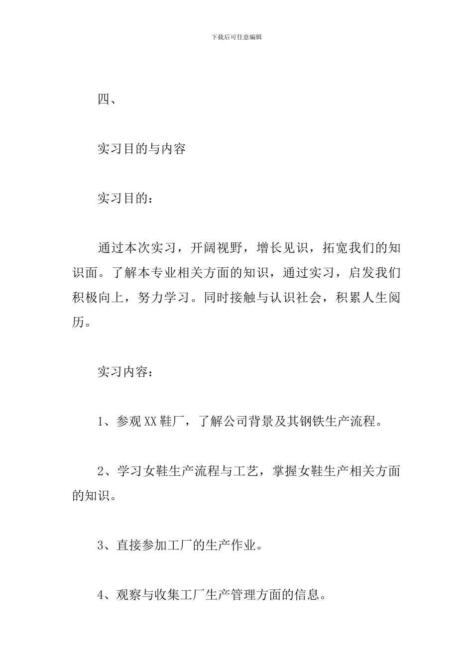 鞋厂实习报告2024_第2页