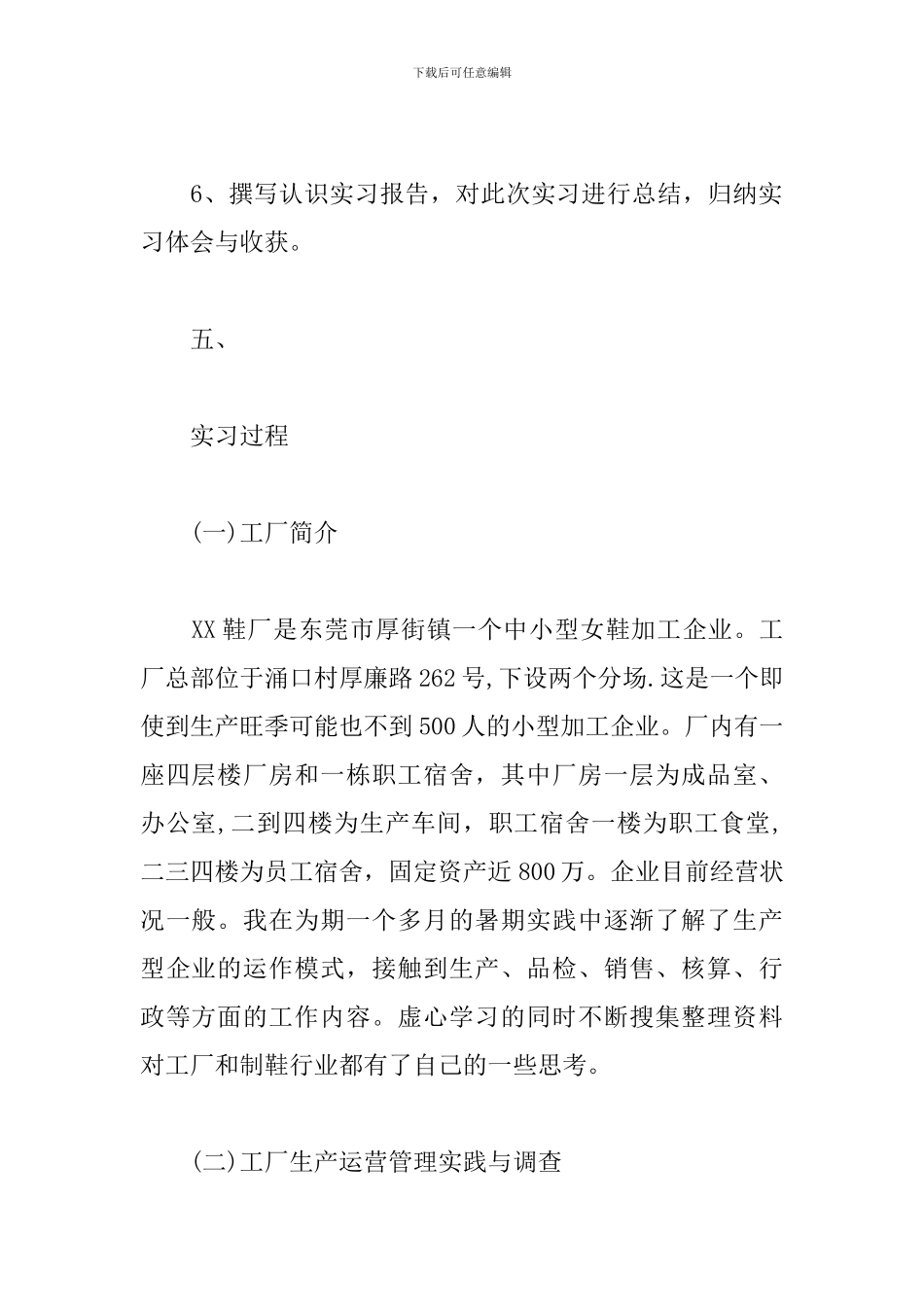 鞋厂实习报告2024_第3页