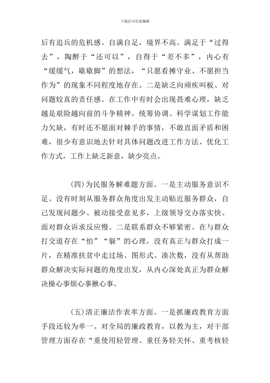 专题生活会个人剖析材料_第3页