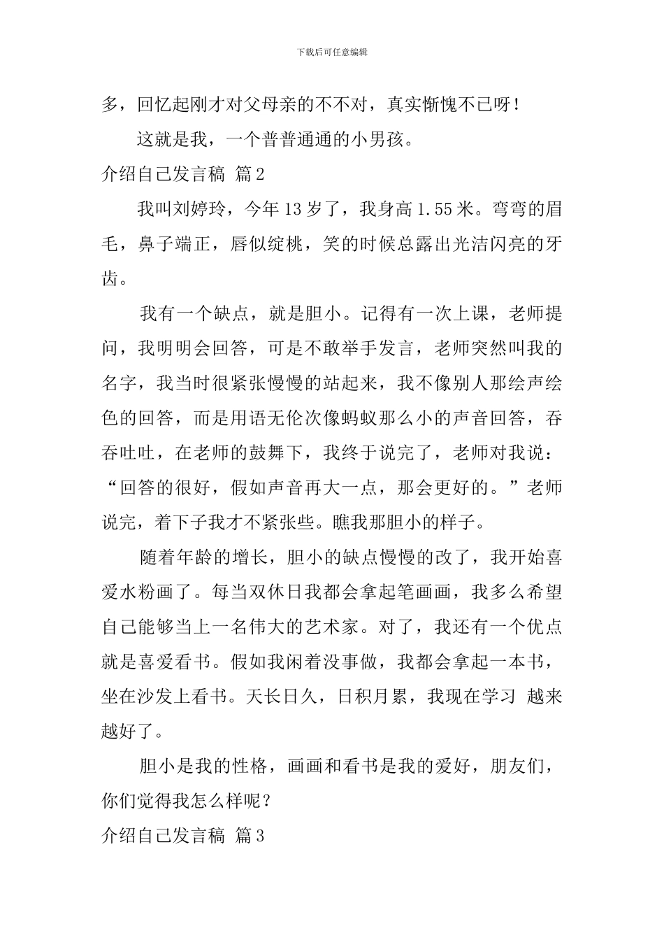 介绍自己发言稿锦集6篇_第2页
