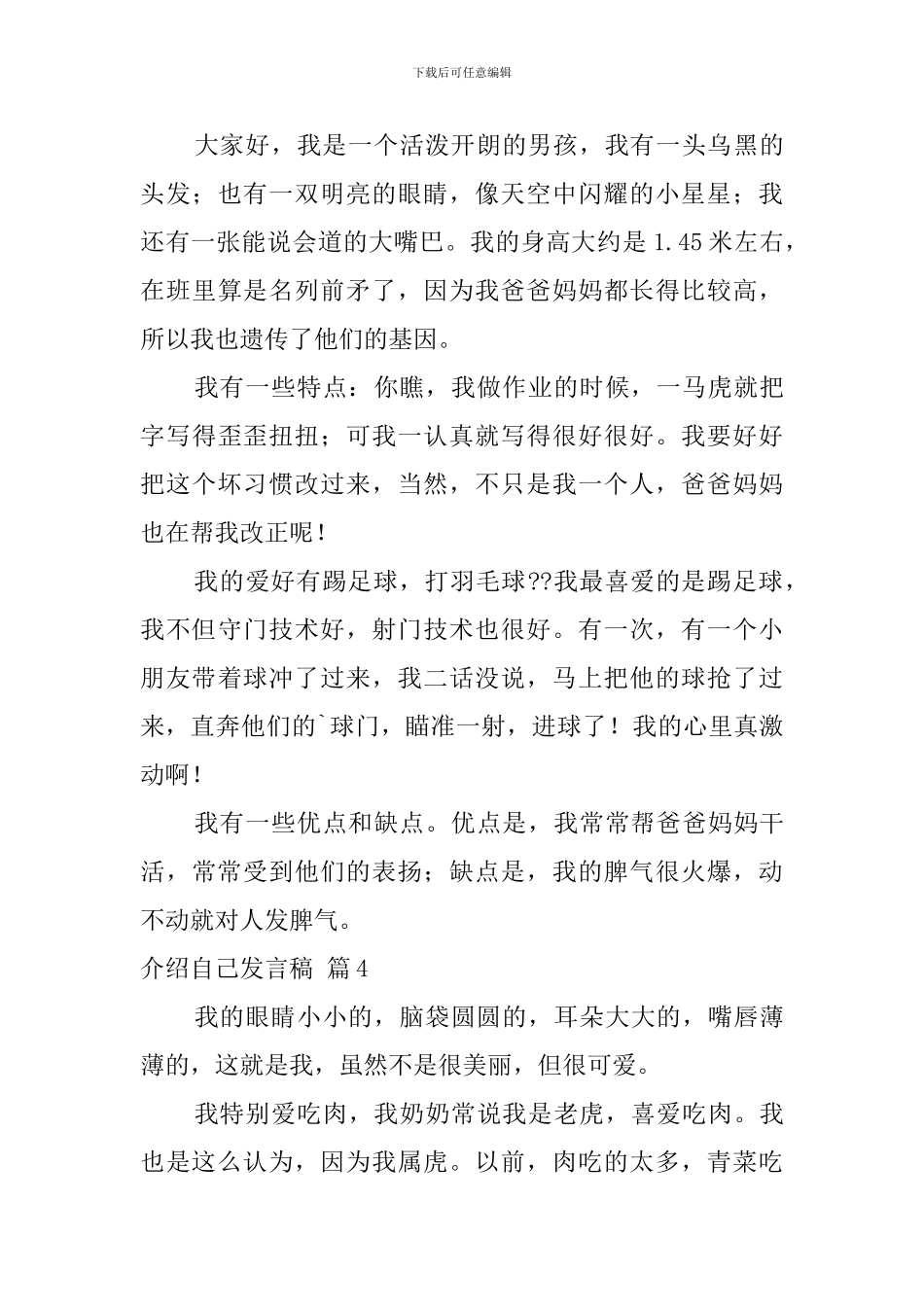 介绍自己发言稿锦集6篇_第3页