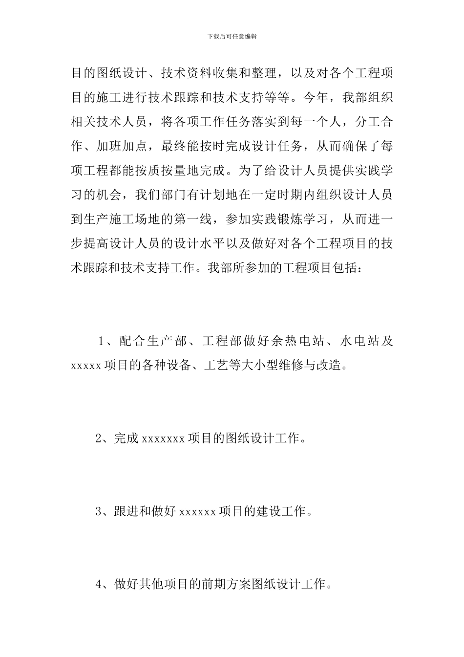 技术部门工作人员个人总结范文_第2页