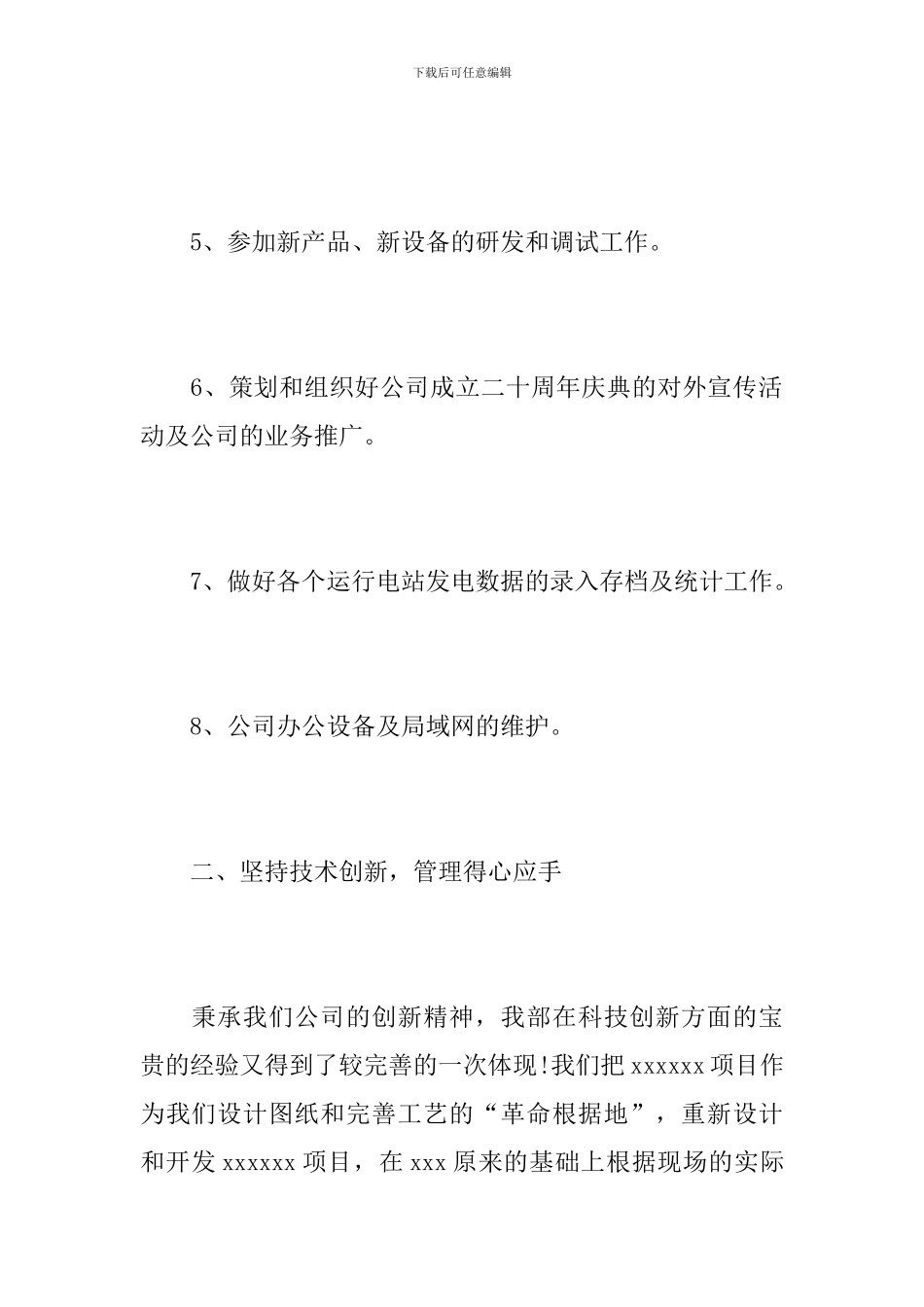 技术部门工作人员个人总结范文_第3页
