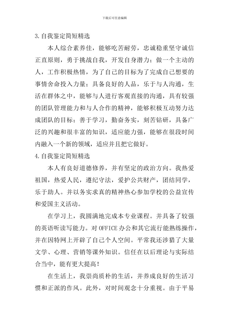 自我鉴定简短精选【12篇】_第2页