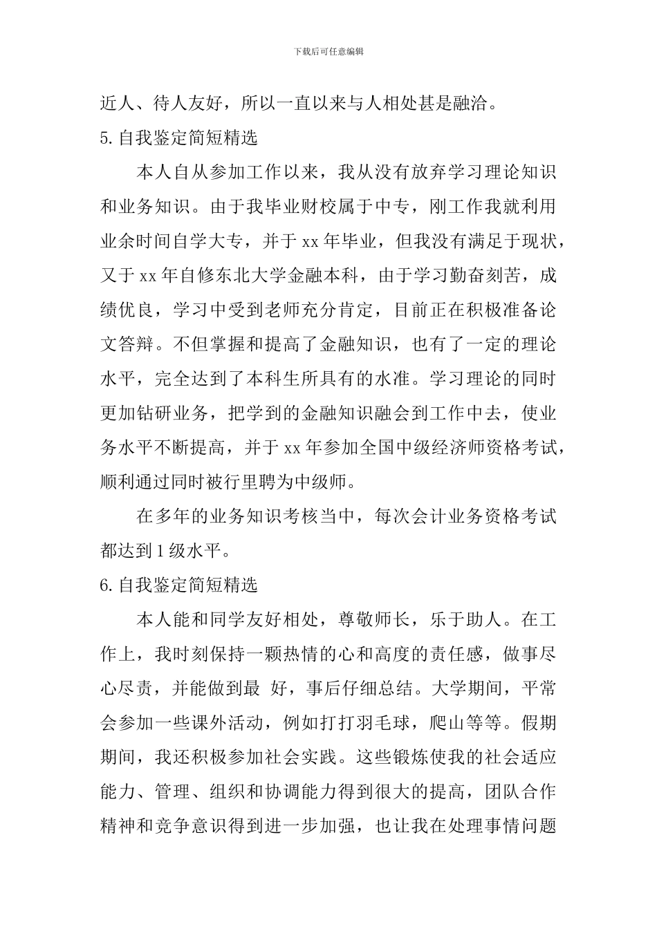 自我鉴定简短精选【12篇】_第3页