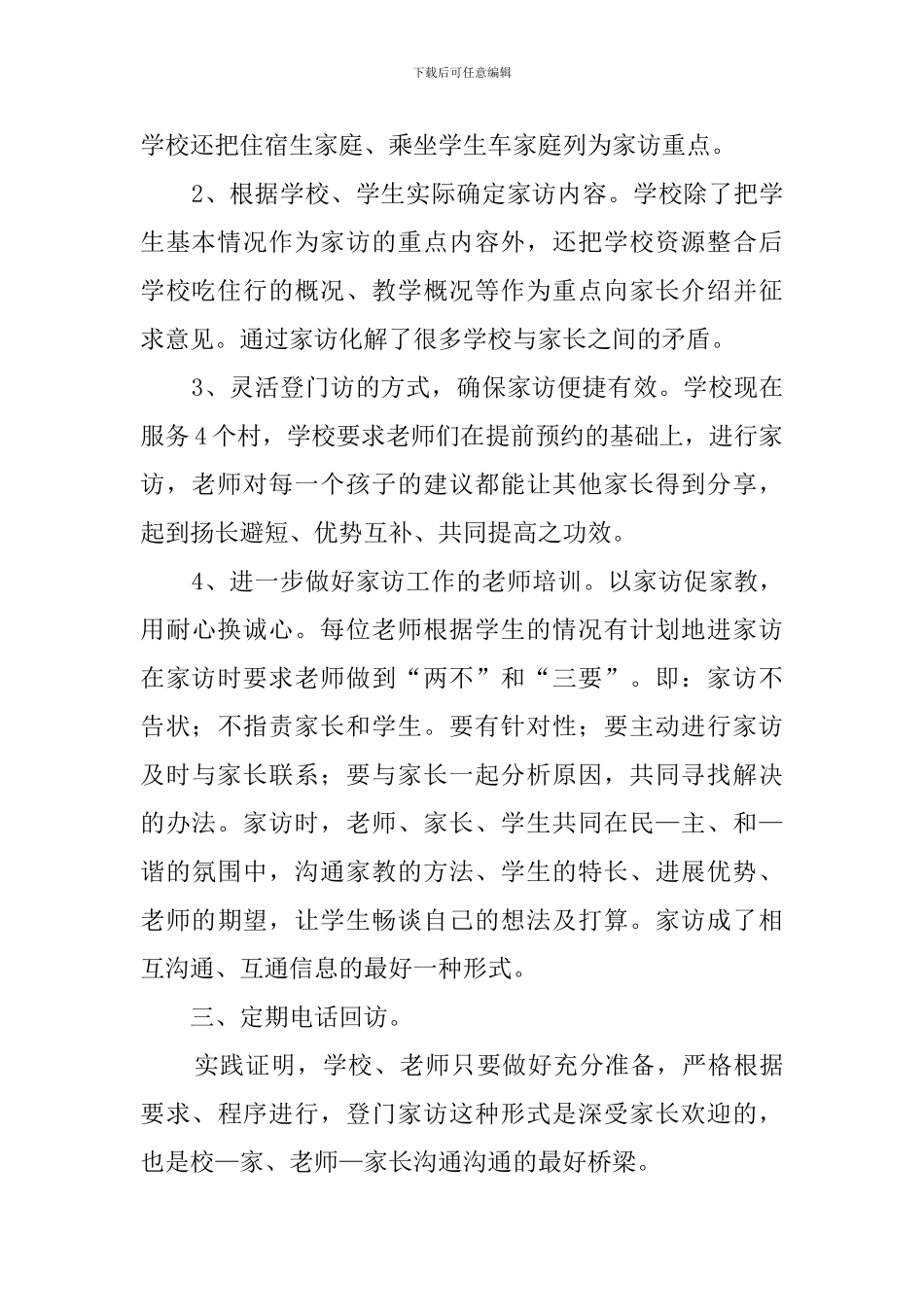 小学家访活动总结范文三篇_第2页