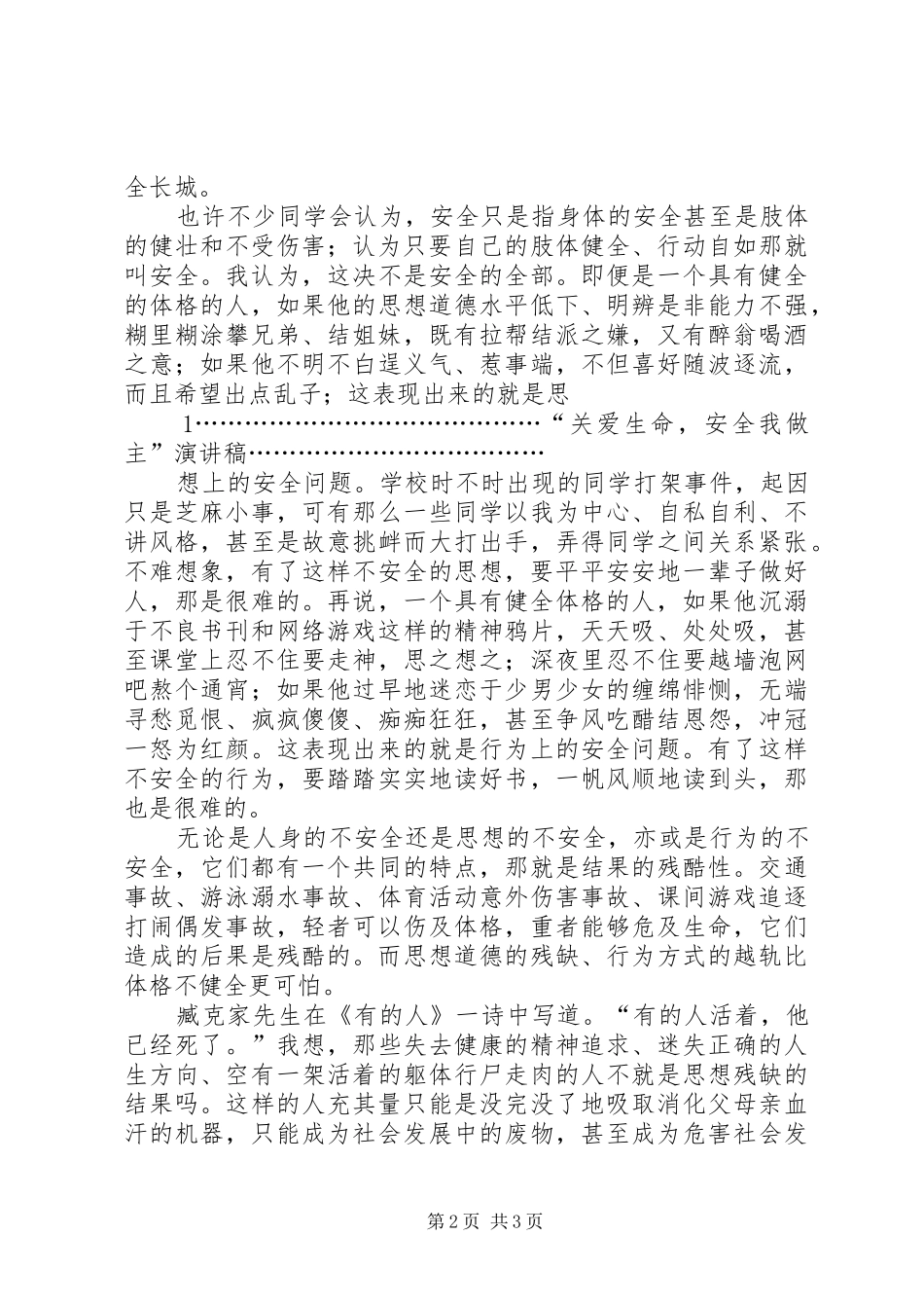 “关爱生命,安全我做主”演讲稿范文_第2页