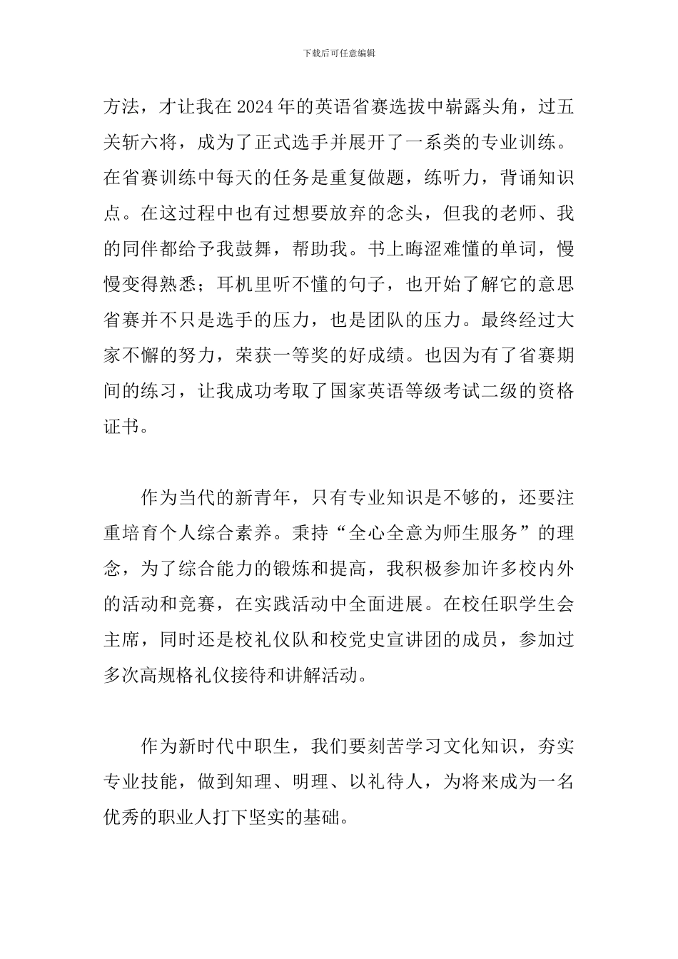 国旗下关于勤学上进-奋勇争先的演讲稿_第2页