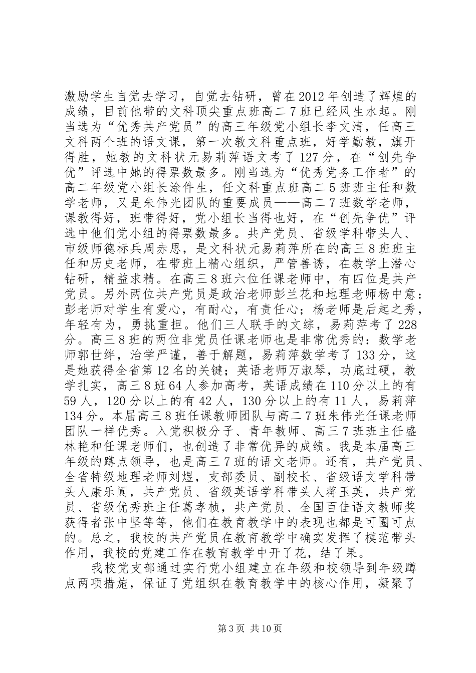 关于七一建党节的演讲稿范文_第3页