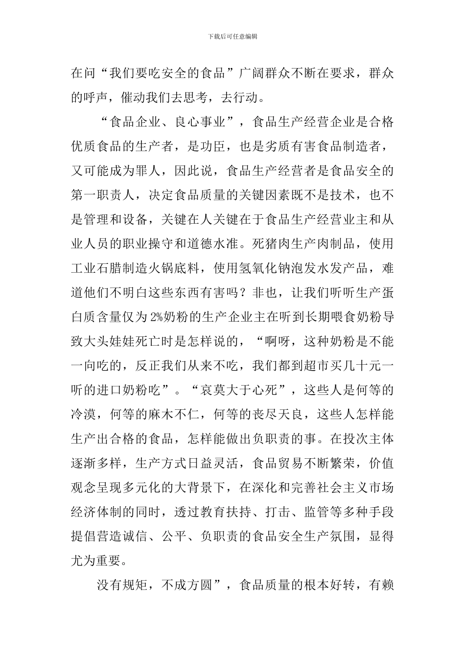 关于食品安全发言稿5篇_第2页