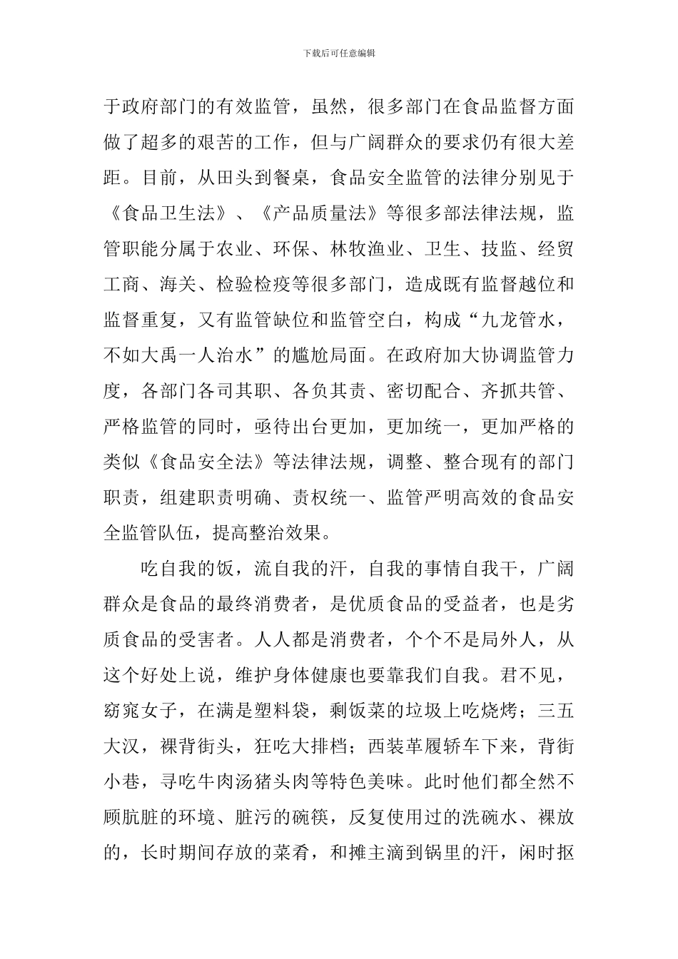 关于食品安全发言稿5篇_第3页