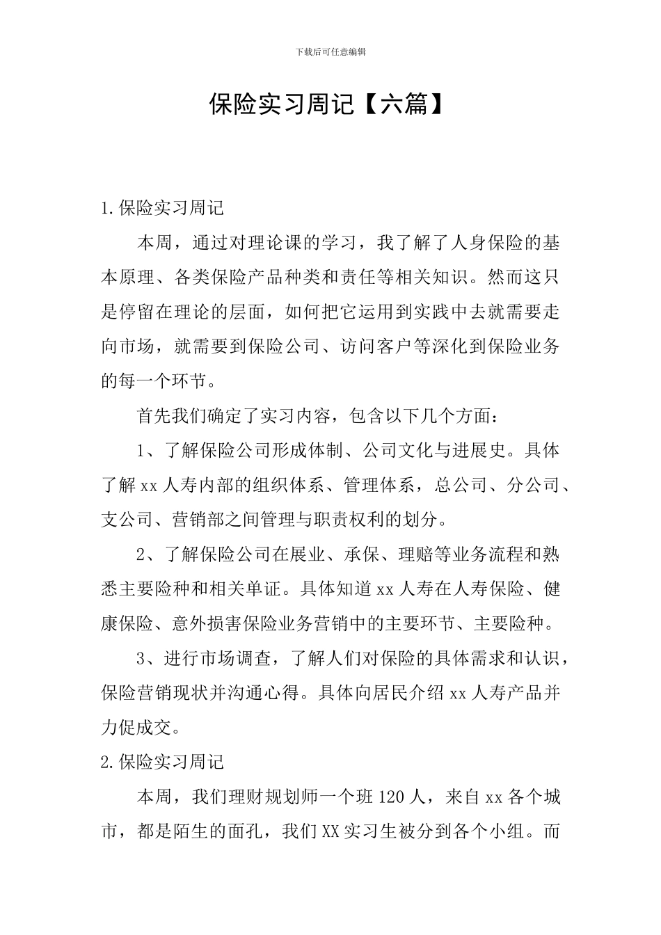 保险实习周记_第1页