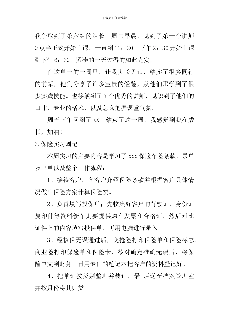 保险实习周记_第2页